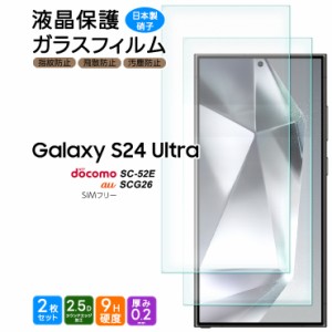 Galaxy S24 Ultra ガラスフィルム フィルム 保護フィルム スマホフィルム 強化ガラス 液晶保護 飛散防止 指紋防止 保護フィルム 硬度9H 