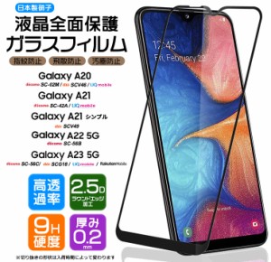 Galaxy A23 5G A22 A21 A21 A20 ガラス 全面保護 強化ガラス SC-56C SCG18 SC-56B SC-42A SCV49 SC-02M SCV46 楽天モバイル 耐衝撃　　　