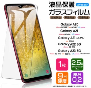 Galaxy A23 5G A22 A21 A21 A20 ガラス 強化ガラス SC-56C SCG18 SC-56B SC-42A SCV49 SC-02M SCV46 楽天モバイル 耐衝撃 フィルム　　　