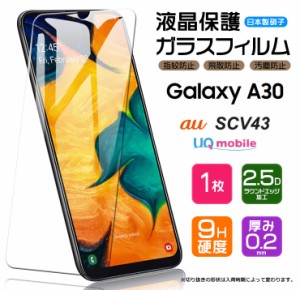 【AGC日本製ガラス】 Galaxy A30 ガラスフィルム 強化ガラス 液晶保護 飛散防止 指紋防止 硬度9H 2.5Dラウンドエッジ加工 au エーユー UQ