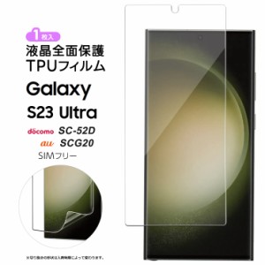 Galaxy S23 Ultra TPUフィルム フィルム 液晶保護 ソフト 指紋認証 柔軟性 衝撃吸収 飛散防止 高透過率 スマホ 画面保護 保護フィルム   