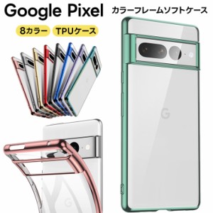 Google Pixel 8a ケース Pixel8 Pro Pixel 8 Pixel 7a Pixel7 Pro Pixel 7 Pixel 6a Pixel6 Pro Pixel 6 ケース カバー メッキカラー   