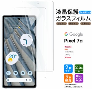 Google Pixel 7a ガラスフィルム フィルム 2枚セット 9H 液晶保護 ガラス 強化ガラス 指紋認証 衝撃吸収 高透過率 スマホ スマートフォン