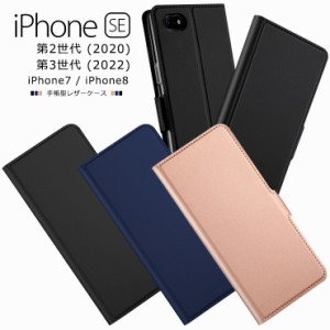 iPhone SE2 (第2世代) iPhone SE3 (第3世代) iPhone 8 iPhone 7 ケース カバー 手帳ケース 手帳型ケース 無地 シンプル 手帳型          