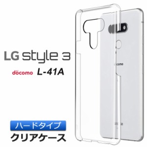 LG style3 L-41A ハード クリア ケース シンプル バック カバー 透明 無地 エルジー スタイルスリー スタイル3 L41A docomo ドコモ スマ