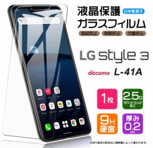 【AGC日本製ガラス】 LG style3 L-41A ガラスフィルム 強化ガラス 液晶保護 飛散防止 指紋防止 硬度9H 2.5Dラウンドエッジ加工 エルジー 