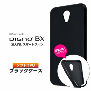 DIGNO BX ケース ソフトケース カバー ブラック 黒 ストラップホール 無地 シンプル マット サラサラ TPU スマホケース ディグノ ソフト 