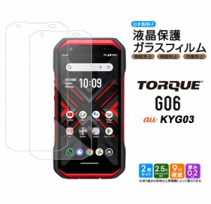 TORQUE G06 KYG03 ガラスフィルム ガラス フィルム スマホフィルム 強化ガラス 液晶保護  飛散防止 硬度9H 京セラ KYOCERA スマホ       