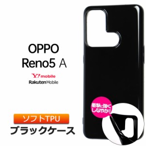 OPPO Reno5 A ソフトケース カバー TPU ブラック ケース 無地 シンプル 全面 カバー 黒 Y!mobile Ymobile ワイモバイル 楽天モバイル rak