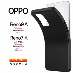 OPPO Reno9 A Reno7 A OPG04 ケース ソフトケース ソフト カバー TPU ブラック 無地 シンプル Reno9A Reno7A オッポ リノ リノ9a リノ7a 