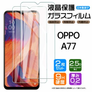 OPPO A77 SIMフリー ガラスフィルム 画面保護 保護 液晶保護 飛散防止 強化ガラス 硬度9H スマホ フィルム シート 液晶保護 おすすめ 2枚