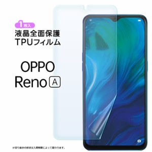 OPPO Reno A TPUフィルム フィルム 保護フィルム 液晶保護フィルム tpu 液晶保護 シート カバー 画面保護 スマホ保護 飛散防止 おすすめ 