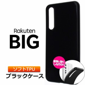 Rakuten BIG ソフトケース カバー TPU ブラック ケース 透明 無地 シンプル 全面 Rakuten Mobile 楽天モバイル ラクテンビッグ 楽天ビッ