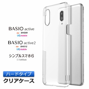 BASIO active active2 シンプルスマホ6 ケース クリアケース クリアカバー カバー ハード PC素材 クリア 透明 無地 PC 保護 シンプル   