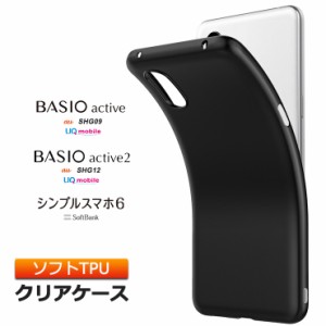 BASIO active active2 シンプルスマホ6 ケース ソフトケース カバー 耐衝撃 TPU ブラック ソフトカバー 無地 シンプル 全面 黒 薄型 軽量