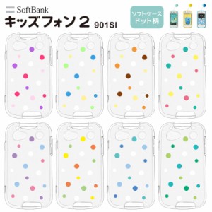 SoftBank キッズフォン2 901SI ドット柄 ソフトケース カバー TPU クリア ケース 透明 水玉 ドット シンプル キッズ ジュニア 見守り 　