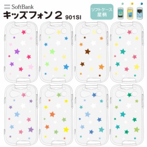 SoftBank キッズフォン2 901SI 星柄 スター ソフトケース カバー TPU クリア ケース 透明 星 シンプル キッズ ジュニア 見守り 衝撃 吸収