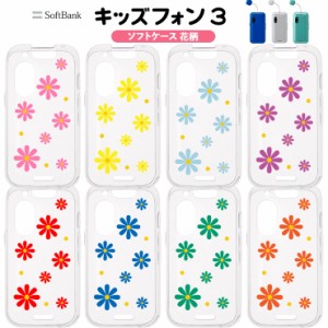 キッズフォン3 ケース カバー かわいい クリア ソフトバンク 花 花柄 ソフトケース TPU ソフト 透明 シンプル フラワー キッズ ジュニア 