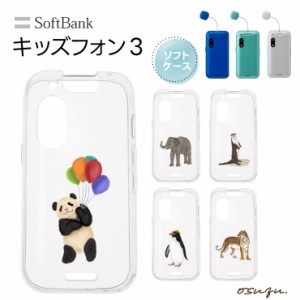 キッズフォン3 ケース カバー 水彩 動物 象 カワウソ パンダ ペンギン 虎 ソフト クリアケース シンプル キッズ 見守り 衝撃吸収       