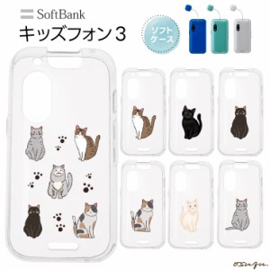 キッズフォン3 ケース カバー 猫 ネコ ねこ ソフト クリアケース ソフトケース シンプル キッズ 衝撃吸収 スマホケース 密着痕を防ぐマイ