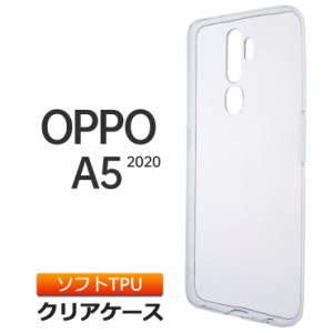 OPPO A5 2020 ソフトケース カバー TPU クリア ケース 透明 無地 シンプル UQmobile 楽天モバイル オッポ エーファイブ スマホケース ス