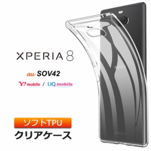 Xperia 8 [ SOV42 ] / Xperia 8 Lite [ J3273 ] ソフトケース カバー TPU クリア ケース 透明 無地 シンプル au ワイモバイル UQmobile 