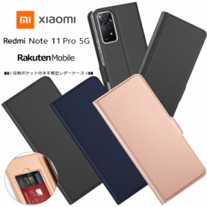 Xiaomi Redmi Note 11 Pro 5G ケース 手帳型ケース 手帳型 シンプル カバー レザーケース 手帳ケース note11pro ノート11pro ノート11 無