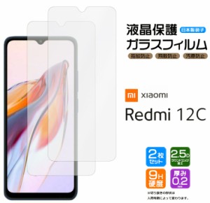 Xiaomi Redmi 12C ガラスフィルム ガラス フィルム スマホフィルム スマホガラス 強化ガラス 安心の2枚セット 液晶保護  飛散防止       