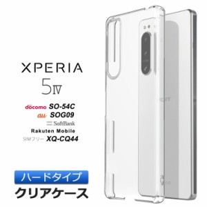 Xperia 5 IV ケース クリア ハードケース 透明 シンプル おすすめ カバー 無地 PC 保護 5iv Xperia5iv エクスペリア マーク 4 マーク4 　