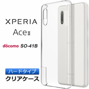 Xperia Ace II SO-41B ハード クリア ケース シンプル バック カバー 透明 無地 スマホケース スマホカバー エクスペリア エース マーク