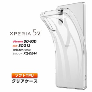 Xperia 5 V ケース クリア スマホケース ソフトケース ソフト ケース TPU クリアケース カバー 透明 無地 5V エクスペリア スマホ       