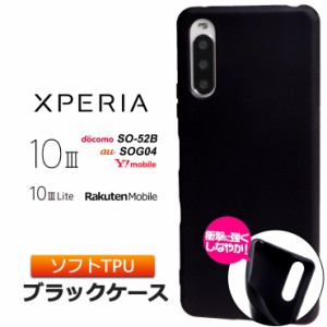 Xperia 10 III Xperia 10 III Lite ツヤなし ソフトケース カバー さらさら TPU xperia 10 iii ケース ブラック 無地 シンプル 全面 黒 