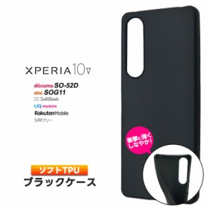 Xperia 10 V ケース カバー マット ブラック 黒 スマホケース ソフトケース ソフト シンプル 無地 PC xperia 10v スマホ シンプル 保護 