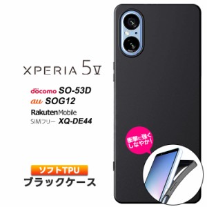 Xperia 5 V ケース カバー マット ブラック 黒 スマホケース ソフトケース ソフト シンプル 無地 PC xperia 5v 保護 軽量 スマホカバー  