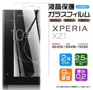 【安心の2枚セット】【AGC日本製ガラス】 Xperia XZ1 SO-01K (docomo) / SOV36 (au) / 701SO (SoftBank) ガラスフィルム 強化ガラス 液晶