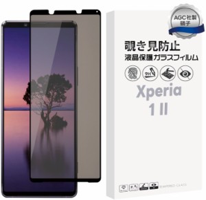 Xperia 1 II 覗きみ防止フィルム ガラスフィルム 保護フィルム ガラス フィルム 液晶保護フィルム 9H 保護 保護シート au 1ii 全面保護  