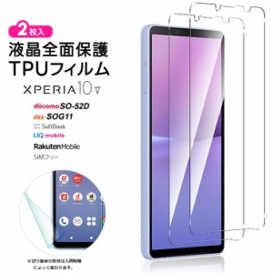 Xperia 10 V フィルム 保護フィルム TPUフィルム 保護 ソフト 耐衝撃 液晶保護 スマホ 画面保護 液晶保護フィルム おすすめ 柔らかい 2枚