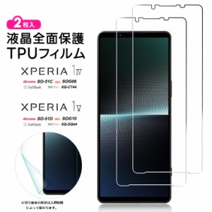 Xperia 1 V Xperia 1 IV フィルム 保護フィルム TPUフィルム 保護 ソフト 耐衝撃 液晶保護 スマホ 画面保護 液晶保護フィルム おすすめ 