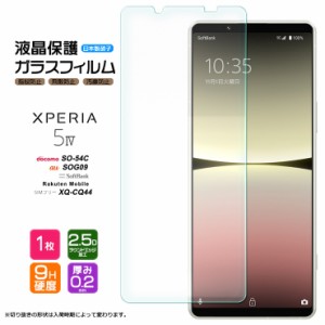 Xperia 5 IV ガラス フィルム ガラスフィルム 画面保護 強化ガラス 硬度9H シート 液晶保護 AGC日本製ガラス おすすめ Xperia5iv 5iv　　