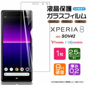 【AGC日本製ガラス】 Xperia 8 / Xperia 8 Lite ガラスフィルム 強化ガラス 液晶保護 飛散防止 指紋防止 硬度9H 2.5Dラウンドエッジ加工 