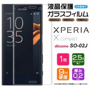 【AGC日本製ガラス】 Xperia X Compact SO-02J ガラスフィルム 強化ガラス 液晶保護 飛散防止 指紋防止 硬度9H 2.5Dラウンドエッジ加工 