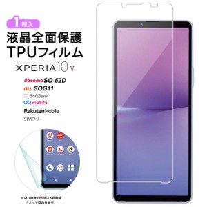 Xperia 10 V フィルム 保護フィルム TPUフィルム 保護 ソフト 耐衝撃 液晶保護 スマホ 画面保護 液晶保護フィルム おすすめ 柔らかい 　