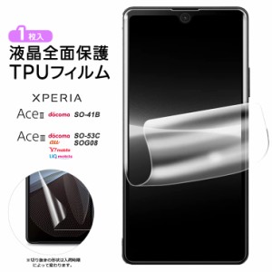 Xperia Ace II Xperia Ace III フィルム 保護フィルム TPUフィルム 保護 ソフト 耐衝撃 液晶保護 スマホ 画面保護 液晶保護フィルム     
