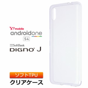 Android One S4 / DIGNO J 704KC ソフトケース カバー TPU クリア ケース シンプル バック カバー 透明 無地 アンドロイドワンエスフォー