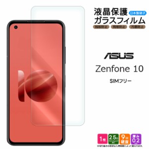 ASUS Zenfone 10 ガラス ガラスフィルム フィルム 液晶保護 画面保護 保護 液晶保護 飛散防止 強化ガラス 硬度9H スマホ 液晶 スマホ    