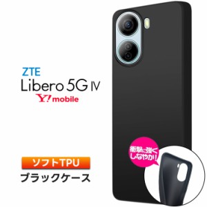 Libero 5G IV ケース カバー ブラック 黒 ソフトケース マット TPU 無地 スマホ シンプル 衝撃吸収 指紋防止 薄型 軽量 スマホケース    