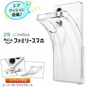 ZTE あんしんファミリースマホ ケース カバークリア スマホケース スマホカバー ソフトケース シンプル コーナーガード ソフト          