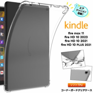 Kindle Fire Max 11 Fire HD 10 2023 2021 Fire HD 10 Plus ケース コーナーガードケース ソフトケース エアクッション カバー クリア   