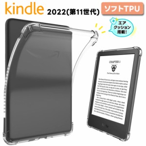 Kindle 第11世代 2022 6インチ コーナーガード ケース ソフトケース エアクッション カバー TPU クリア tablet タブレット アクセサリー 