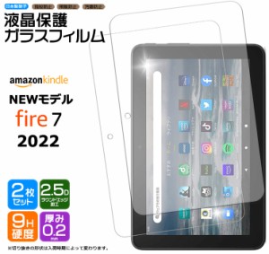 Amazon Kindle Fire7 2022 7インチ 第12世代 タブレット ガラスフィルム フィルム 強化ガラス 液晶保護 保護 液晶 シート fire 7 2枚